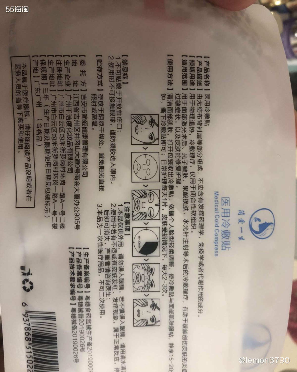 面膜打卡第一天 产品：简爱一生用冷敷贴 产地：广州 售价：不