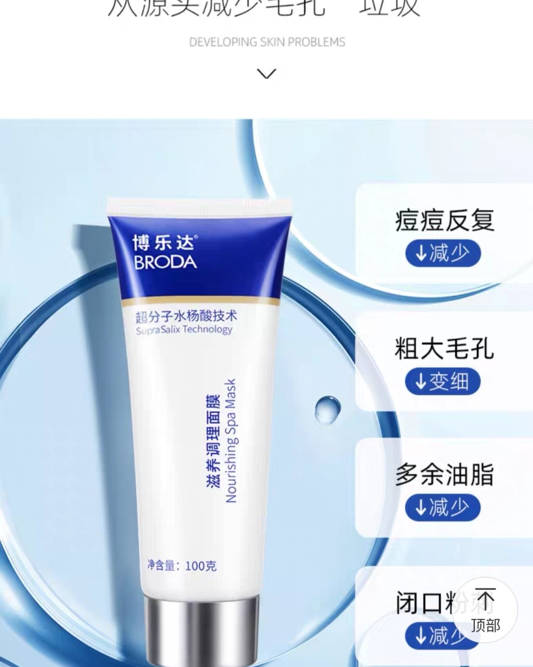 七天面膜打卡1----博乐达水杨酸面膜      这个面膜过