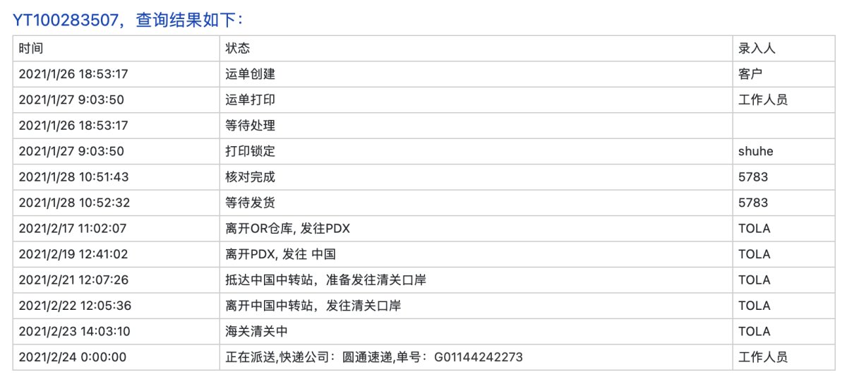 【运通速递晒单】IMXMSR+YT100283507+Lul