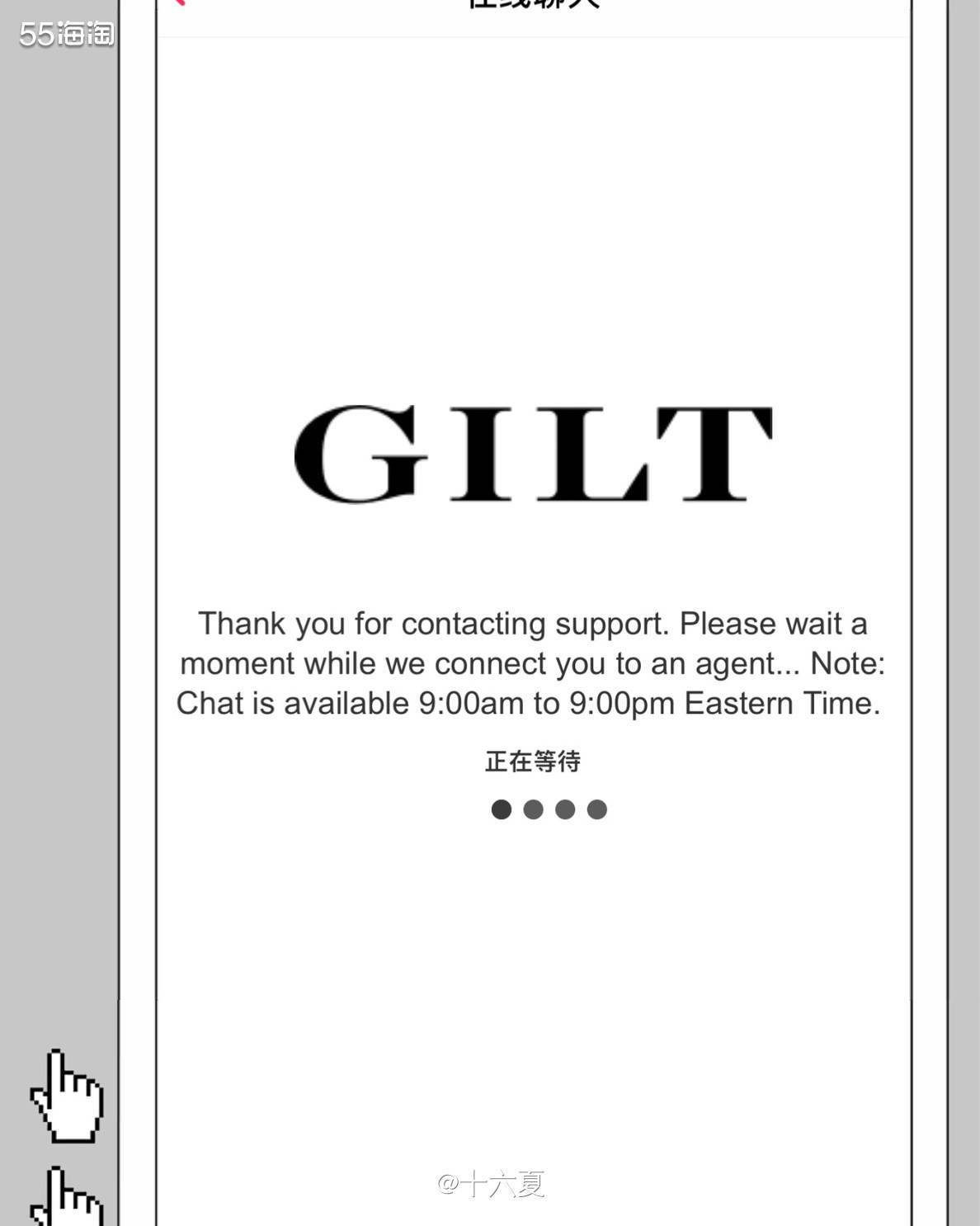 #如何联系Gilt的客服#  1⃣️基本所有的网站都大同小异