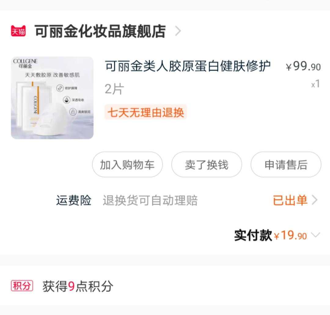 day2   安利可丽金类人胶原蛋白面膜  🥰🥰作为全球