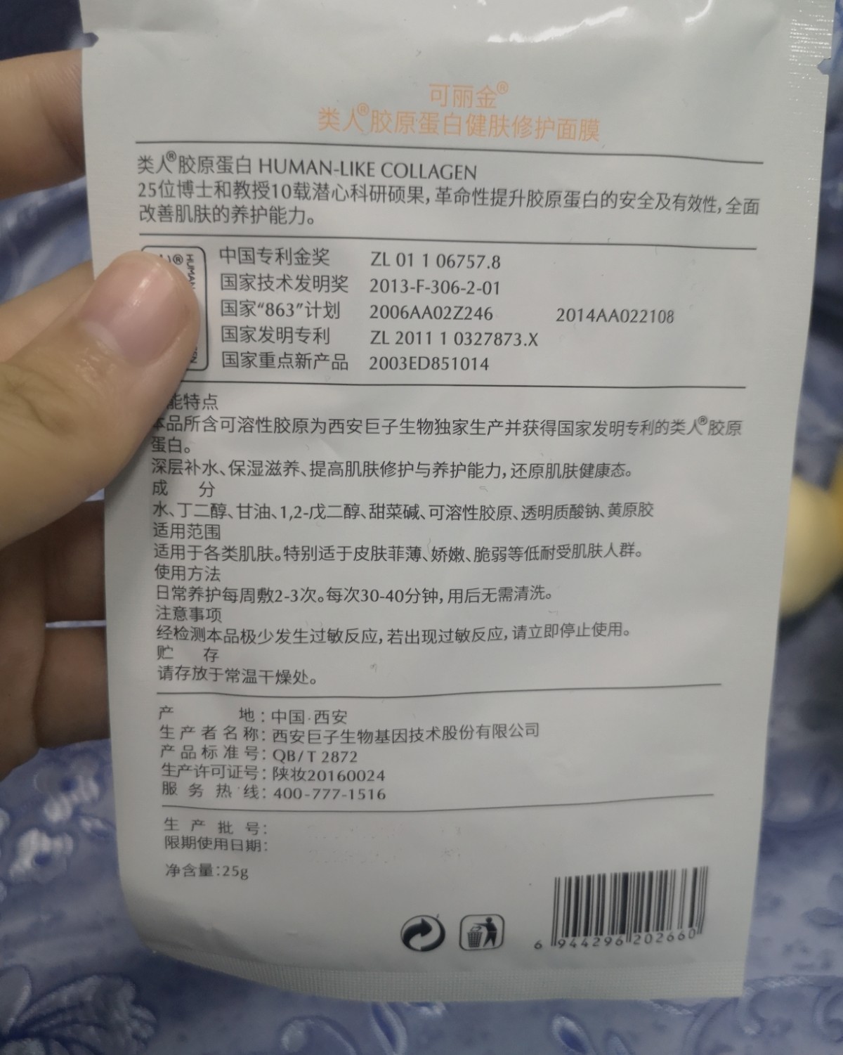 day2   安利可丽金类人胶原蛋白面膜  🥰🥰作为全球