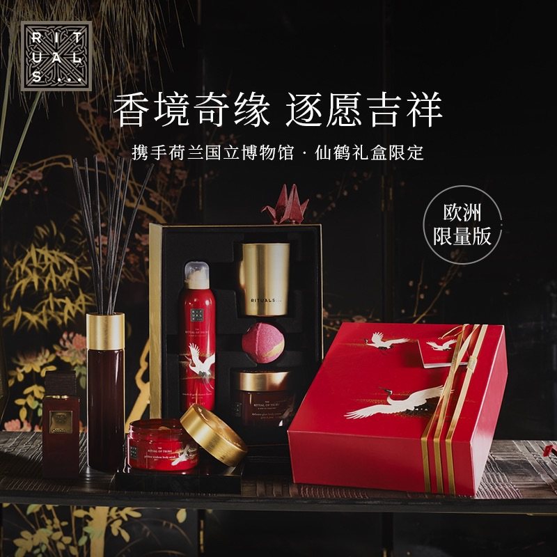 年货送礼，人见人爱-荷兰rituals仙鹤礼盒欧洲限定款  