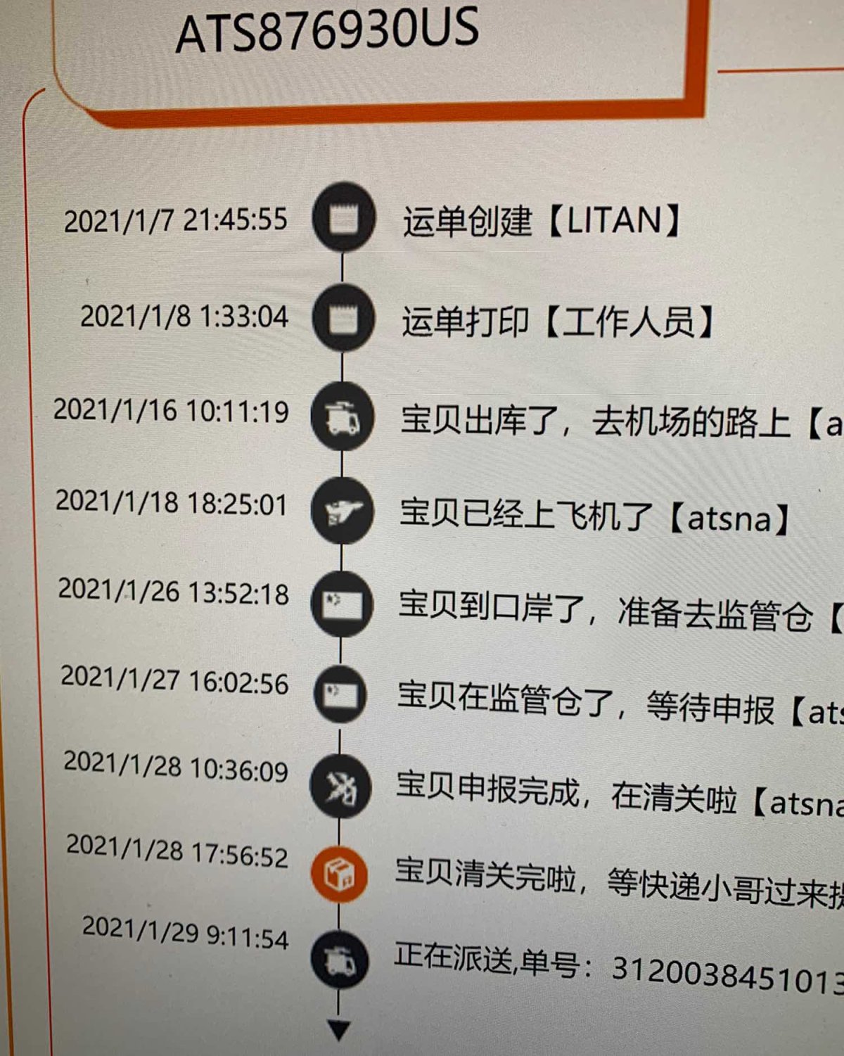 傲天转运+欧舒丹套装+ND百货 用户名： LITAN 入库码