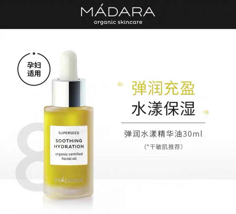 新春晒单挑战1⃣️3⃣️madara8号精华油30ml  这