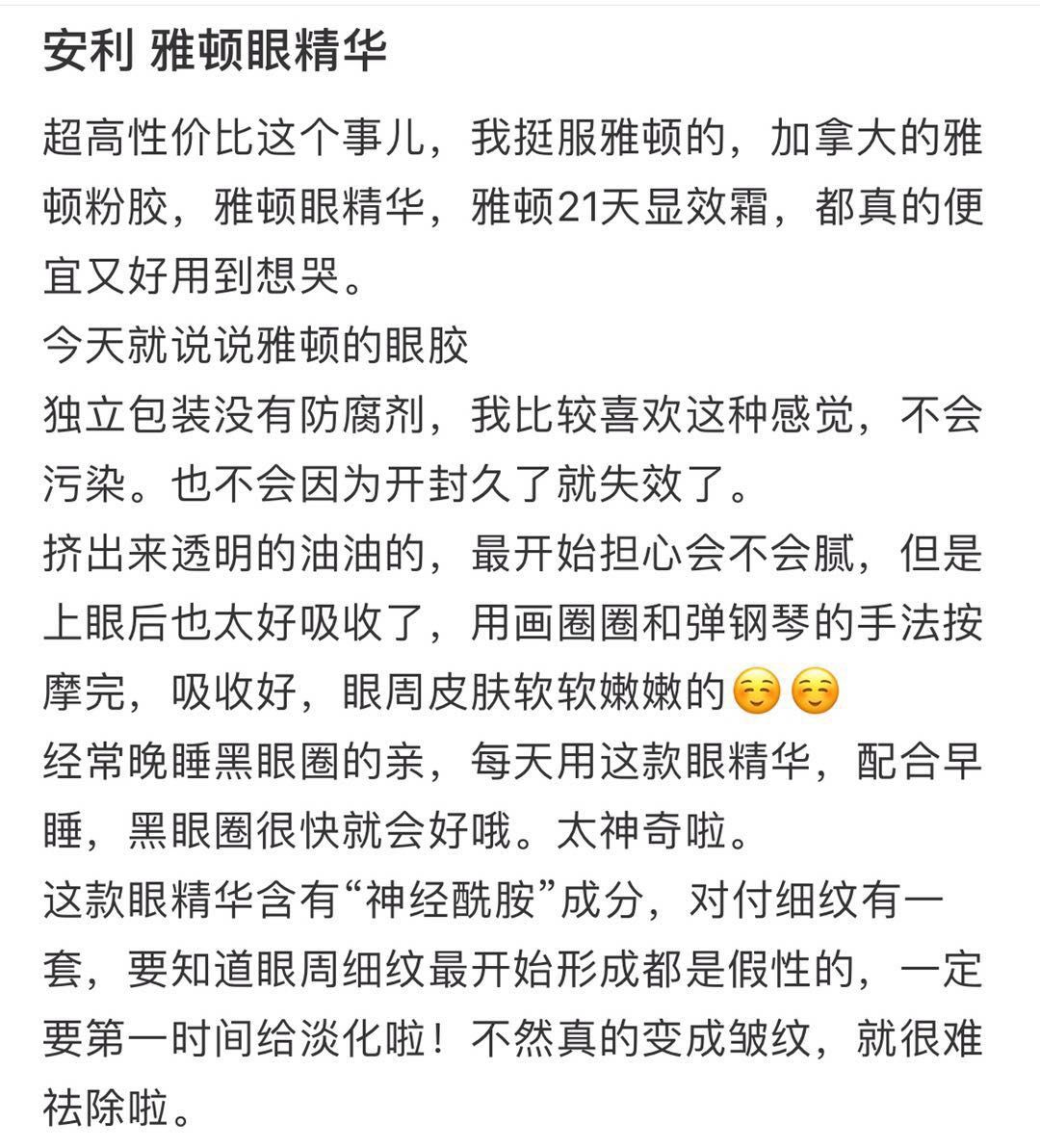 雅顿金胶粉胶眼胶使用心得    作为一个老牌的护肤品牌，雅顿