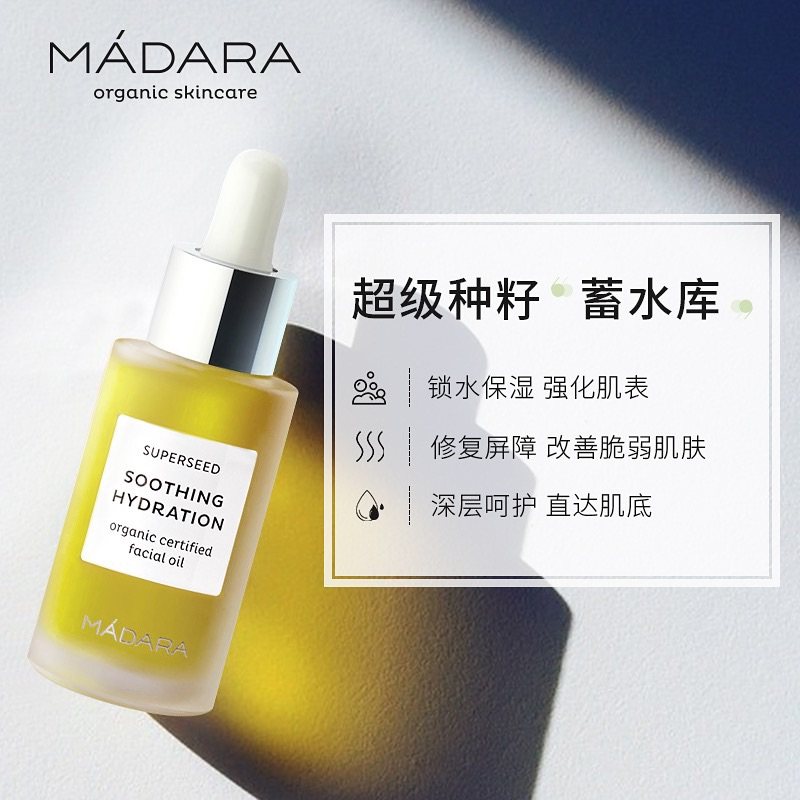 新春晒单挑战1⃣️3⃣️madara8号精华油30ml  这