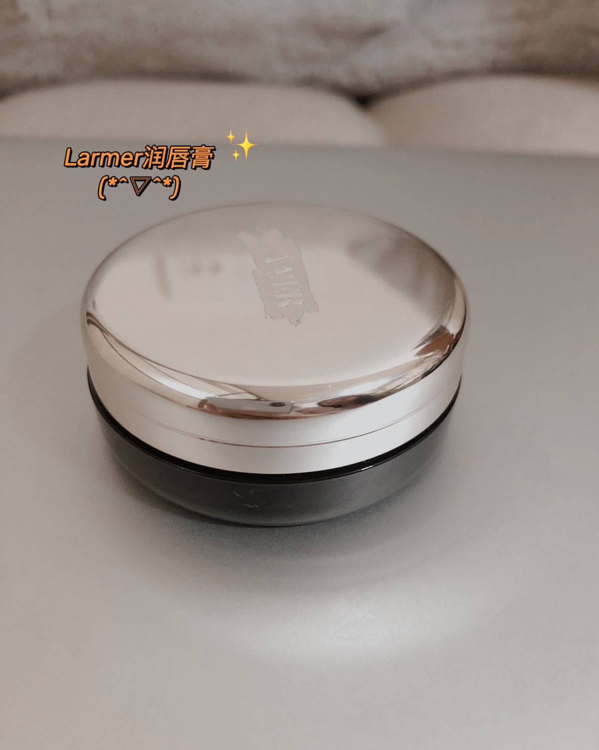 新春晒单 lamer润唇膏 这个是传说中的贵妇唇膏咩~🎈 