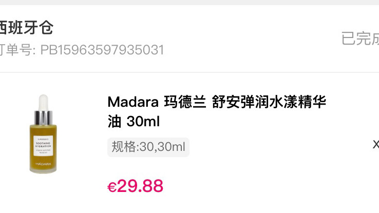 新春晒单挑战1⃣️3⃣️madara8号精华油30ml  这
