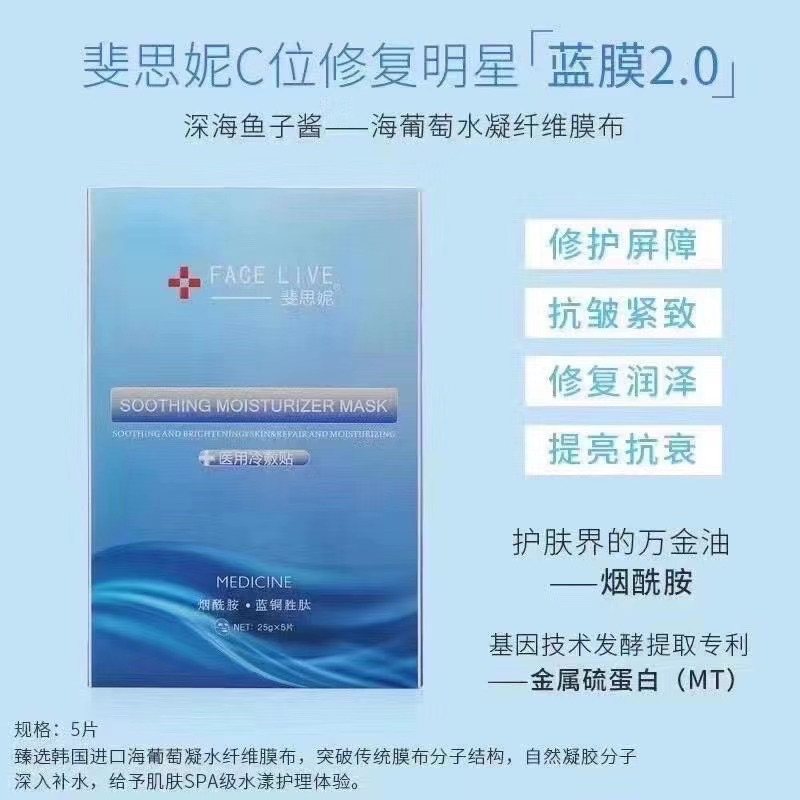 #七天面膜打卡#2️⃣斐思妮蓝膜2.0 💙今天用的是这一款