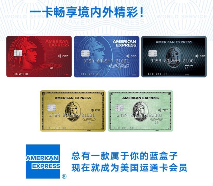 美国运通卡👉15家银行网上办理申请入口汇总  之前的运通卡