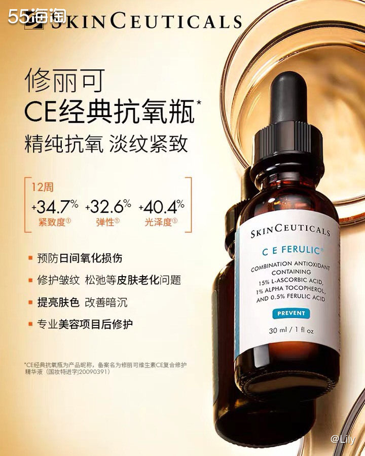 新春晒单之 修丽可维生素CE日间抗氧化精华 修丽可的CE精华