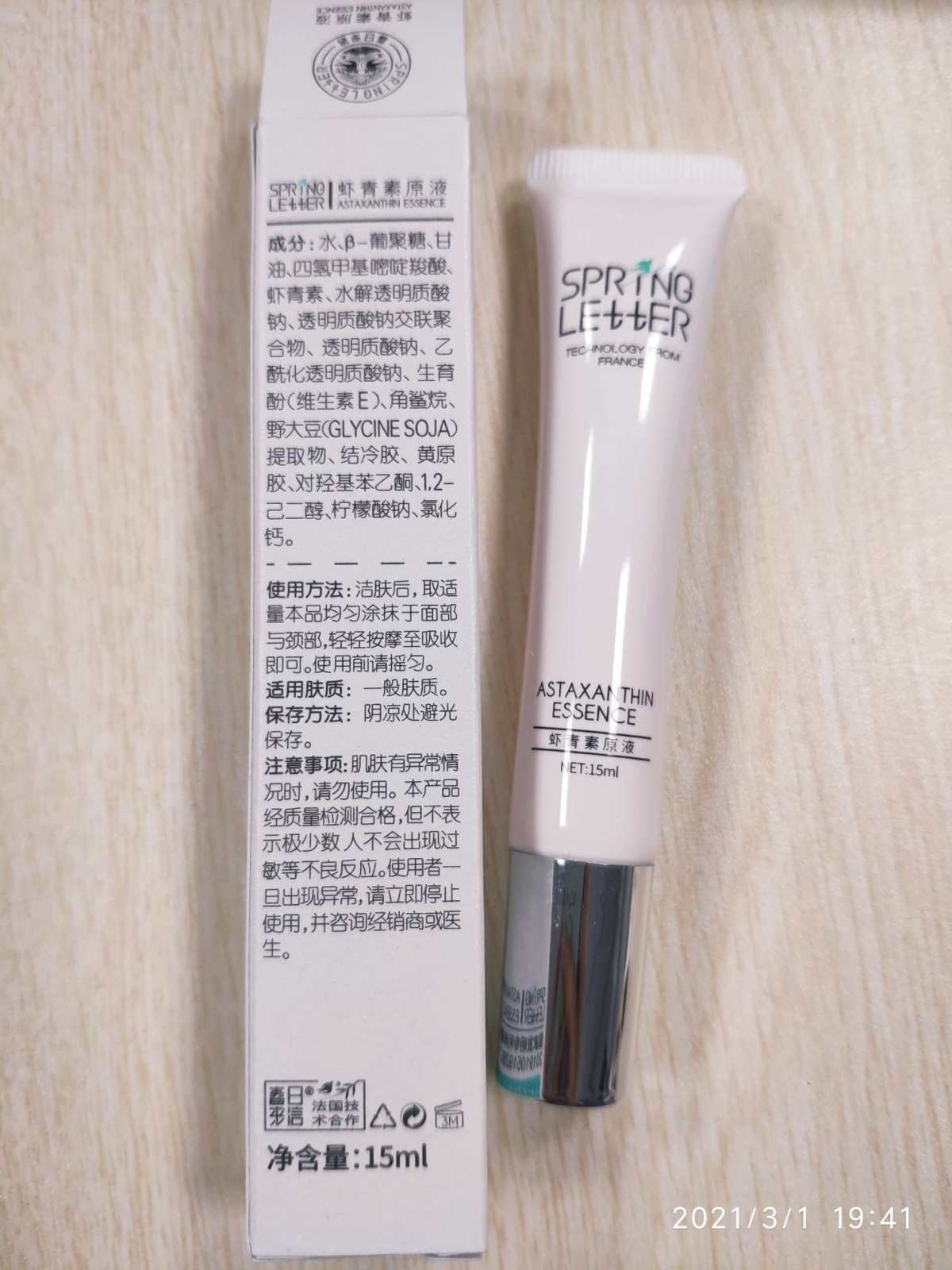 🌸春日来信虾青素精华🌸 🌸价位:70左右30ml(便宜