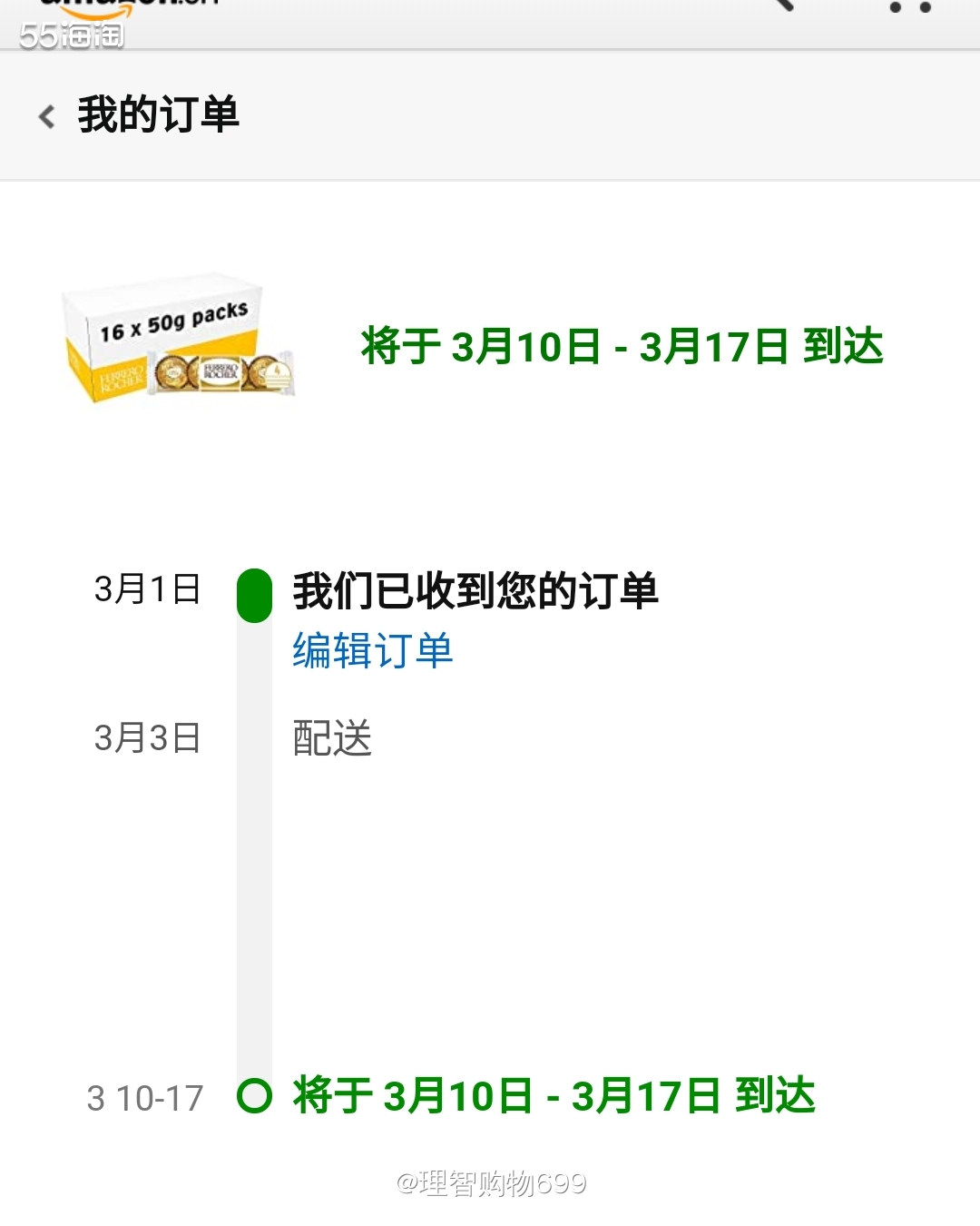 2021017单：费列罗巧克力  🏷👉🏻看到Nancy