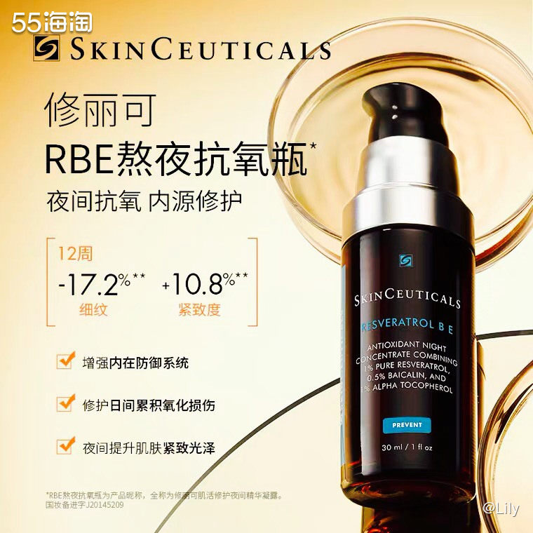 新春晒单之 修丽可肌活修护夜间精华凝露 这款简称RBE，是一