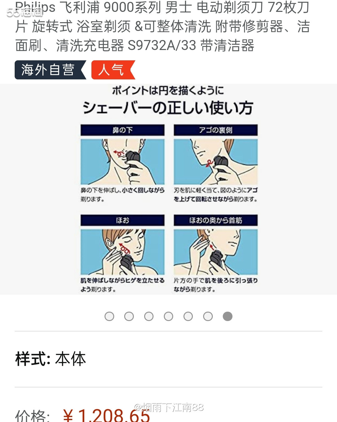 亚马逊海外购优品**之一一飞利浦PHILIP9732A男士剃