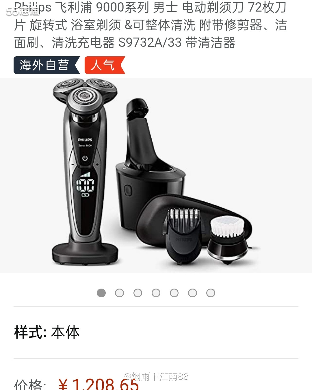 亚马逊海外购优品**之一一飞利浦PHILIP9732A男士剃