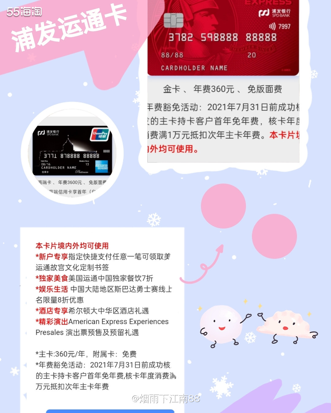 美国运通卡表白      美国运通卡表白之一一浦发运通卡有四
