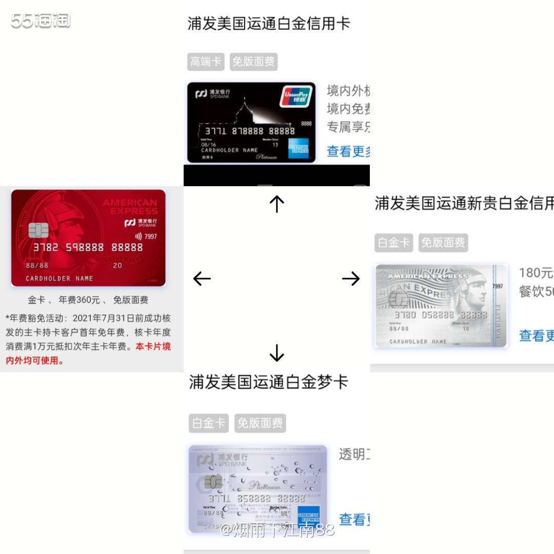 美国运通卡表白      美国运通卡表白之一一浦发运通卡有四