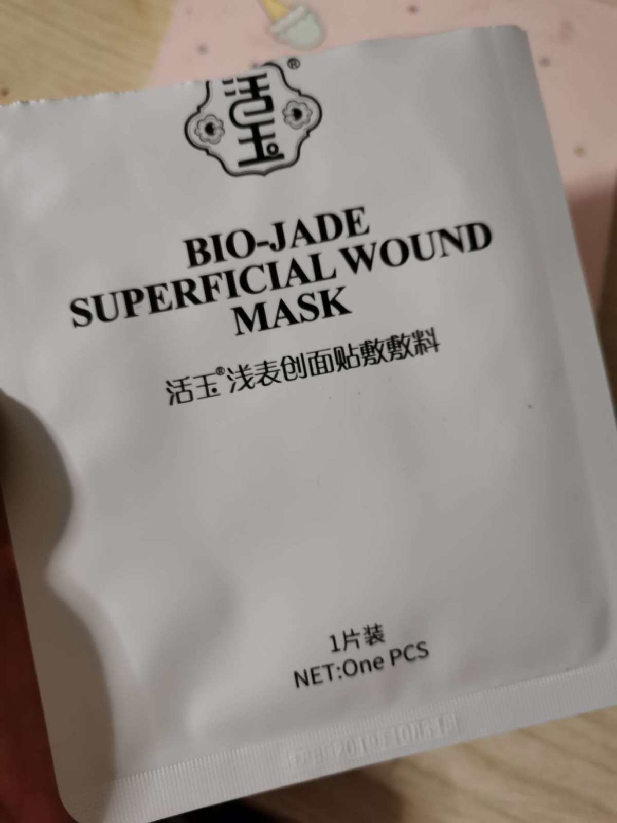 #七天面膜挑战# DAY6：奶皮一样肤感的械子号活玉面膜。 