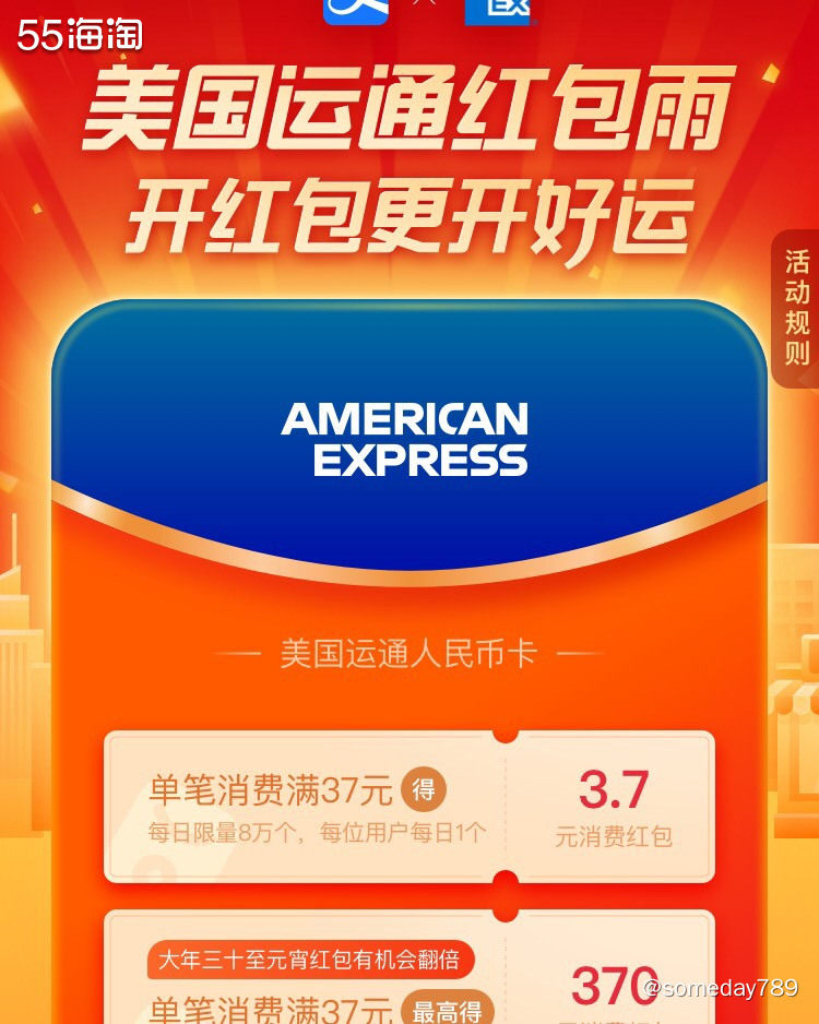 #美国运通卡表白# 💛支付宝美国🇺🇸运通卡红包🧧雨 