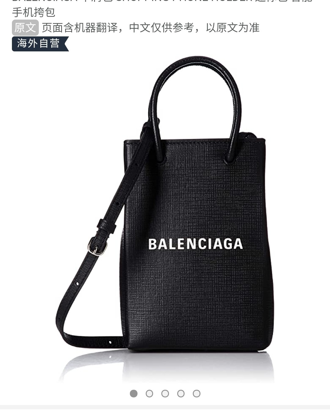 ✨亚马逊海外购优品--巴黎世家手机包  巴黎世家Balenc