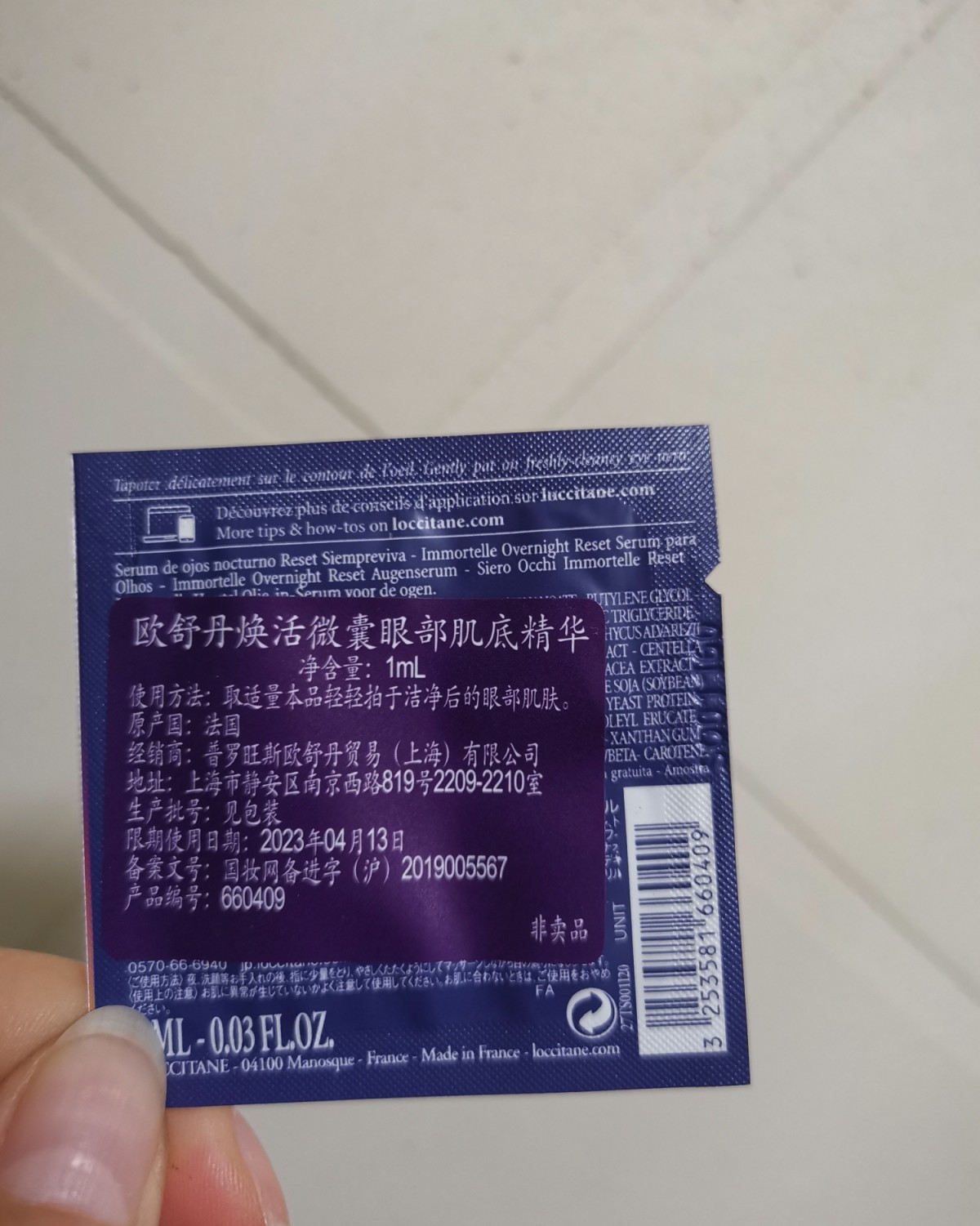 新春晒单挑战---欧舒丹微囊眼部肌底精华      这款精华