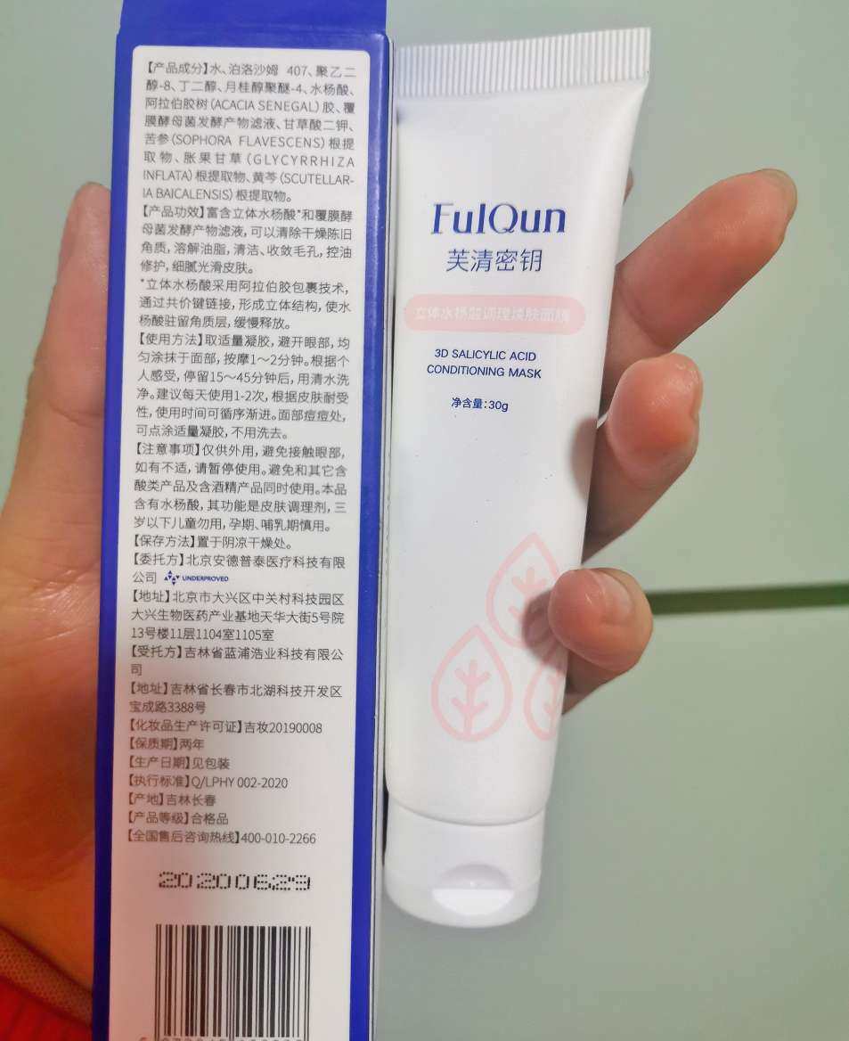 七天面膜打卡之芙清密钥水扬酸面膜 这款面膜是杨小胖的，她混油
