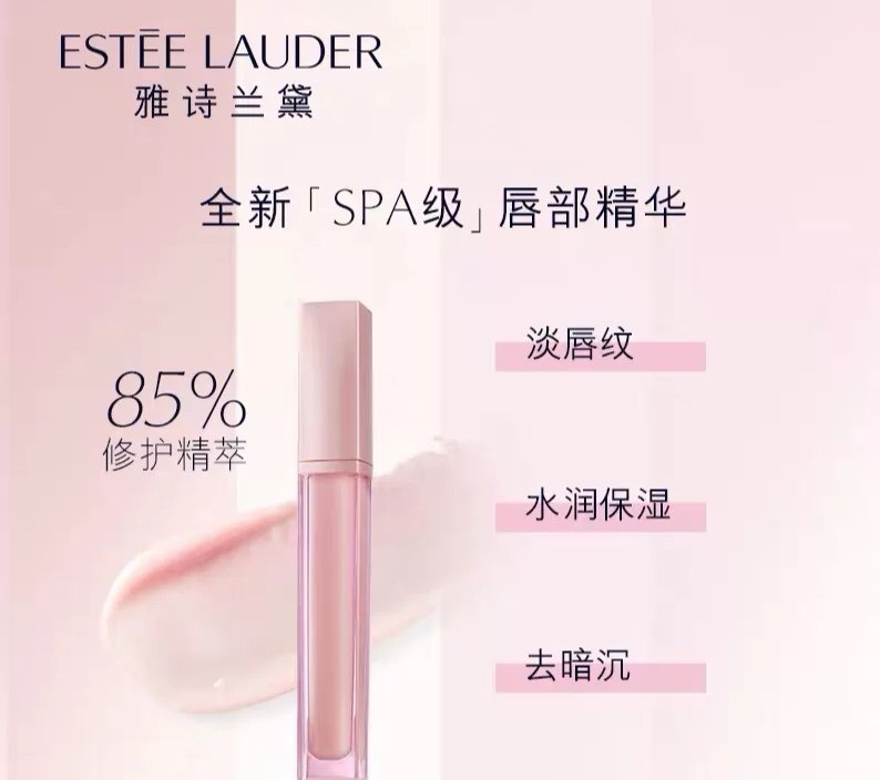 雅诗兰黛【唇部修护精华】  🤭🤭精致女孩夜间必备人手一支