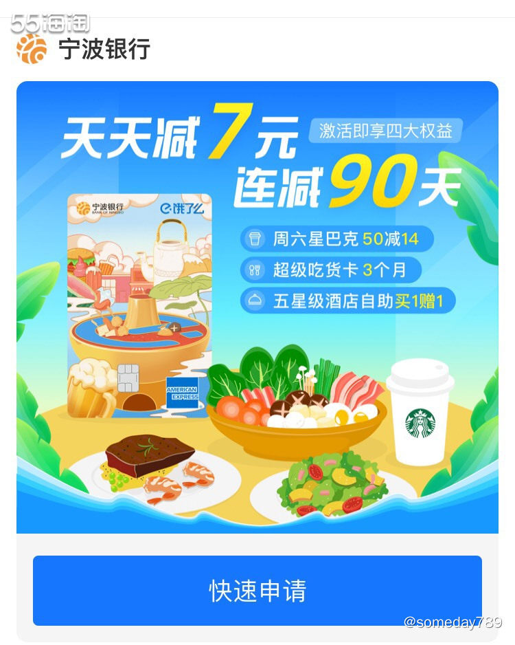 #美国运通卡表白**# 🌸 宁波银行美国🇺🇸运通饿了么