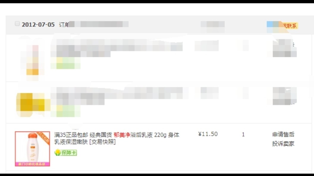 新春晒单挑战之郁美净身体乳 郁美净是个老国货了，它的擦脸霜我