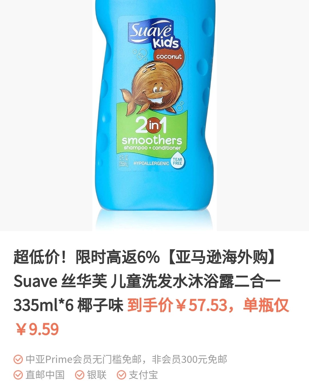 海淘剁手记之丝华芙儿童洗发水 刚才一边跟朋友感概面膜那么好用