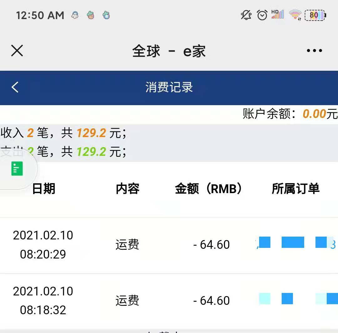 新春晒单挑战之安利一家转运公司👇 1⃣写在前面的话:这家公