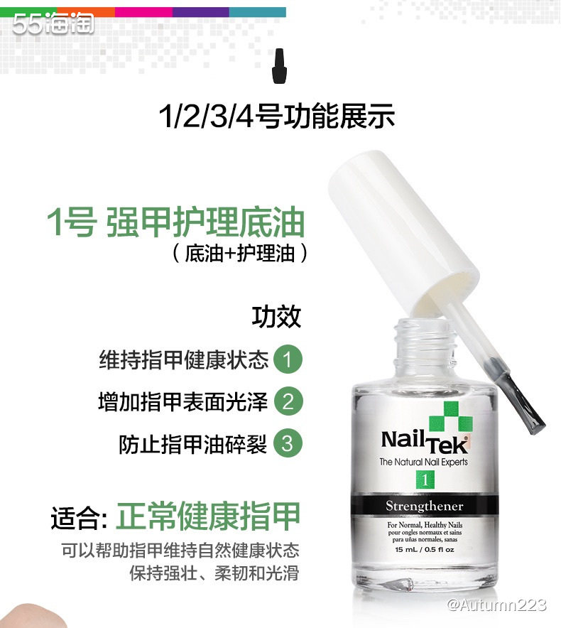 新春晒单之Nail Tek2号强甲护理底油  💥为了养好指