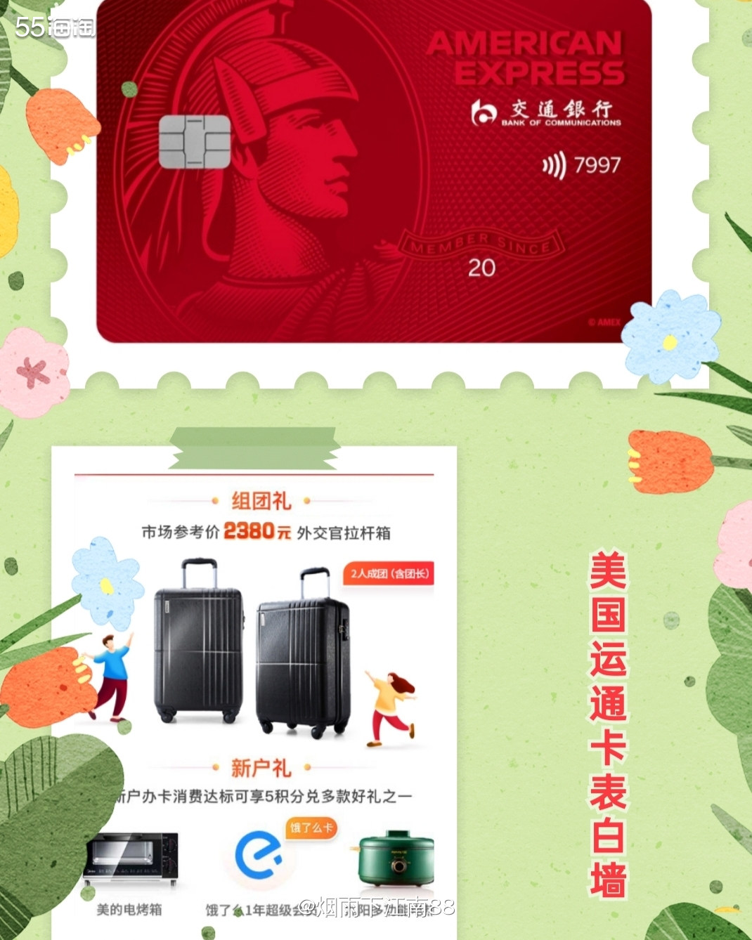 交行美国运通耀红卡办卡福利 ⭐交行美国运通耀红卡新客户，在2