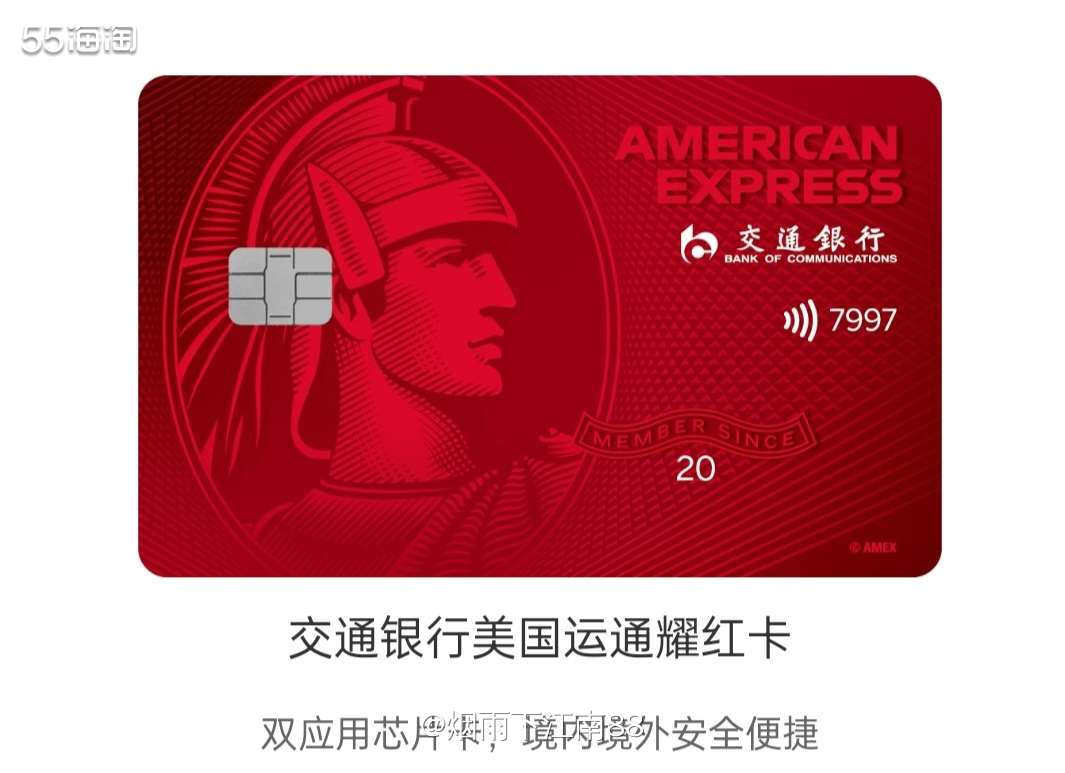 交行美国运通耀红卡办卡福利 ⭐交行美国运通耀红卡新客户，在2
