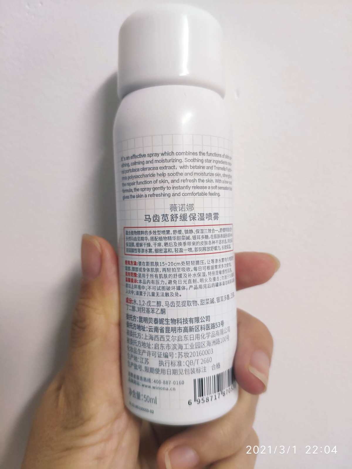 🌸薇诺娜马齿苋舒缓保湿喷雾测评🌸 🌸价位:80+ 20