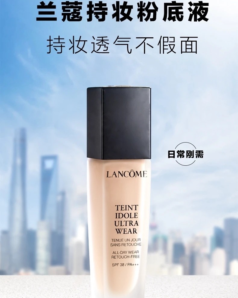 💅🏻💅🏻兰蔻持妆粉底液，色号PO-01       