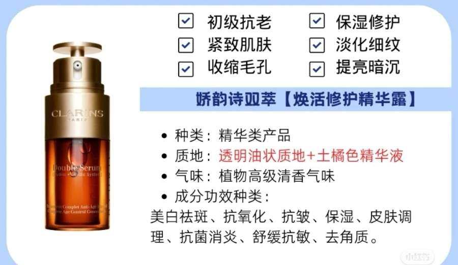 今天来pick一下娇韵诗双萃精华👀  🌟功效：收缩毛孔、