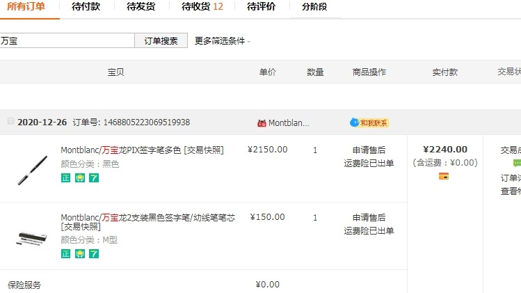 海外购优品**之-万宝龙签字笔   每个男人随着岁月的沉淀逐