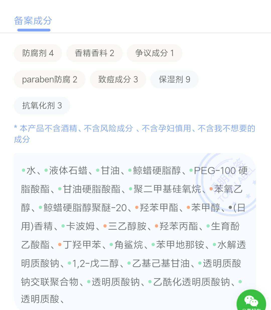 🌸屈臣氏透明质酸保湿润肤露测评🌸  🌸价位:＜15 5