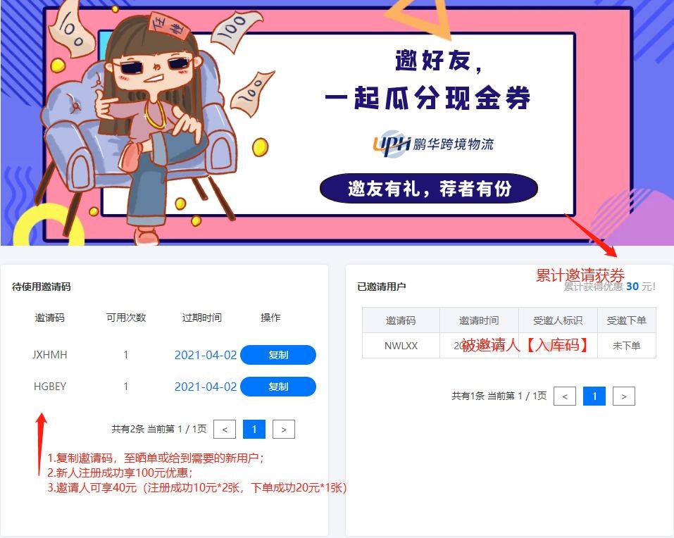 👇 UPH鹏华转运「会员邀请码1.0」上线时间是❓ ↘️活