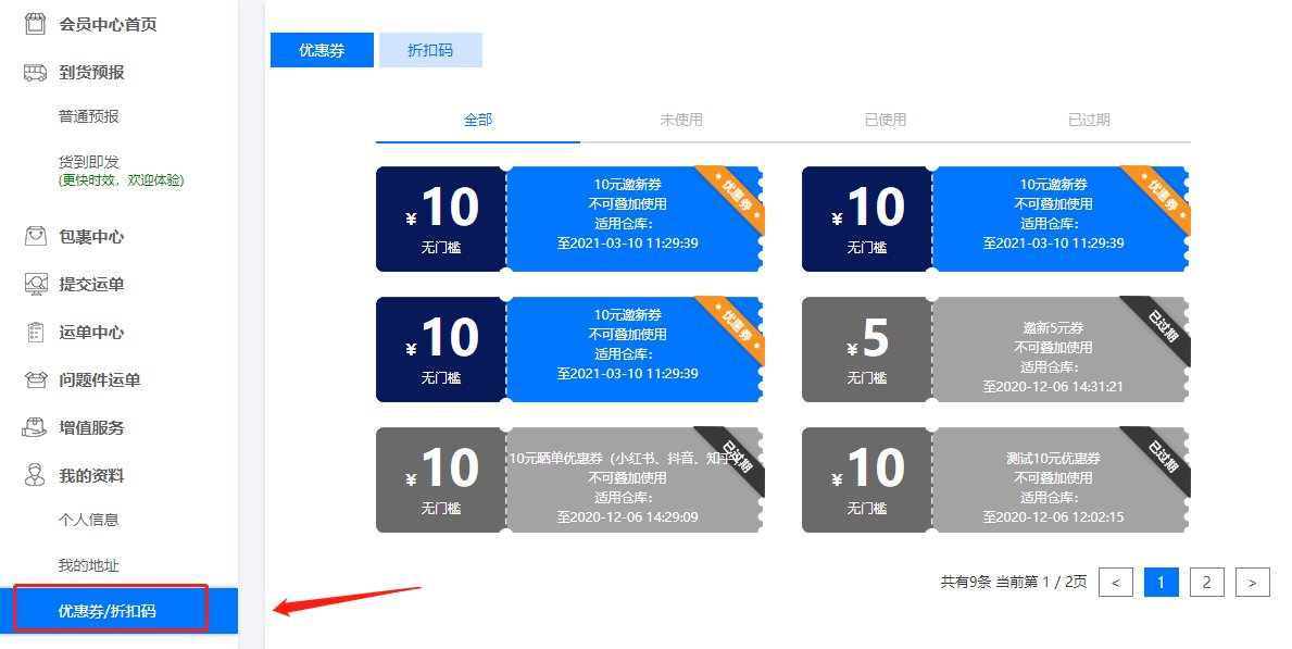 👇 UPH鹏华转运「会员邀请码1.0」上线时间是❓ ↘️活