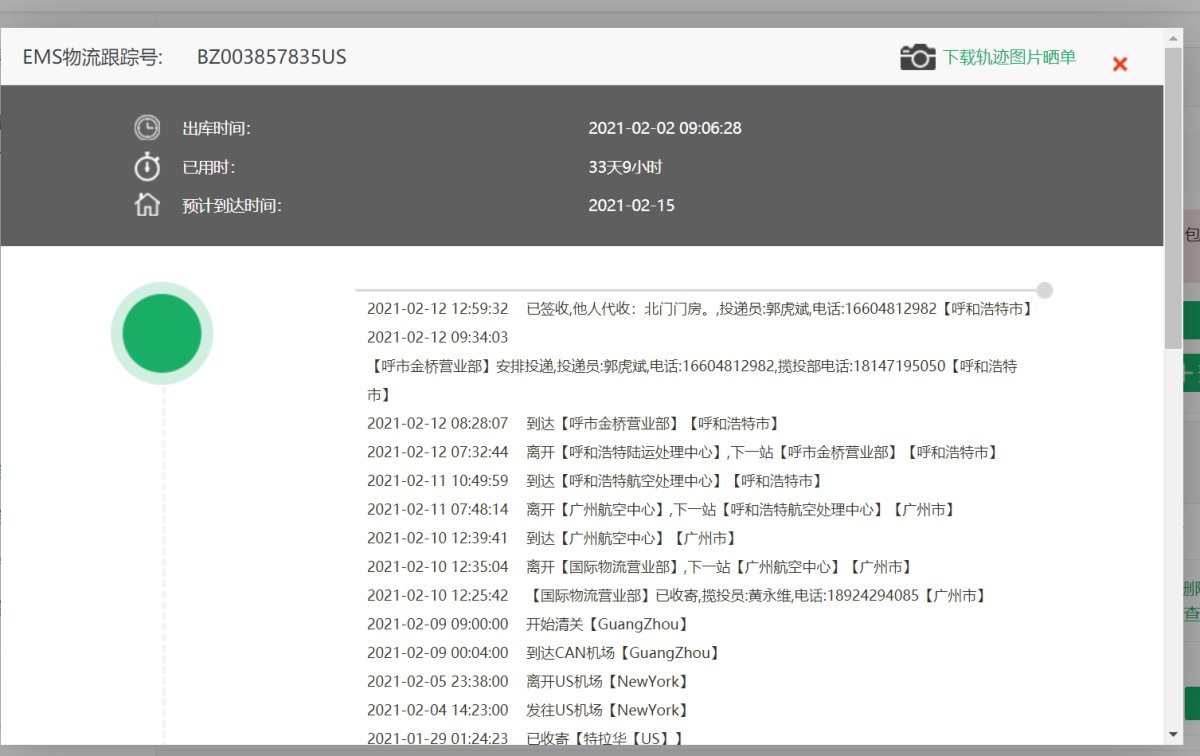 EMS物流跟踪号:      BZ003857835US 海