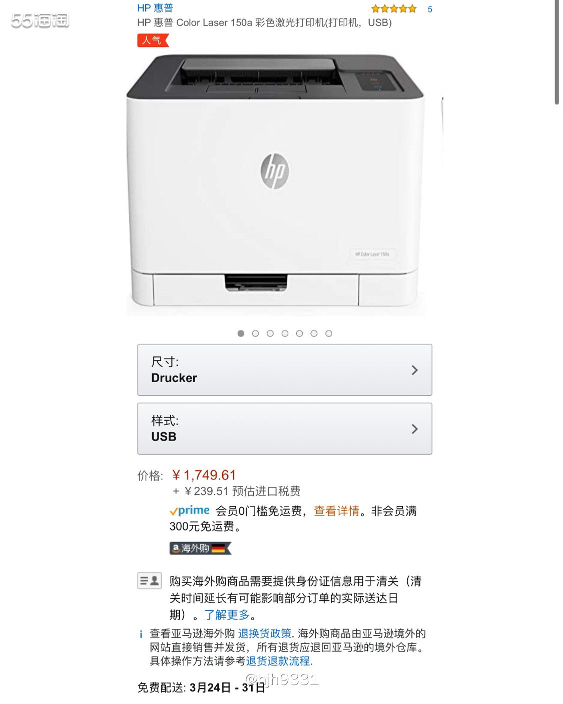 亚马逊海外购优品✨✨✨ 惠普打印机  购买直达链接🔗：  