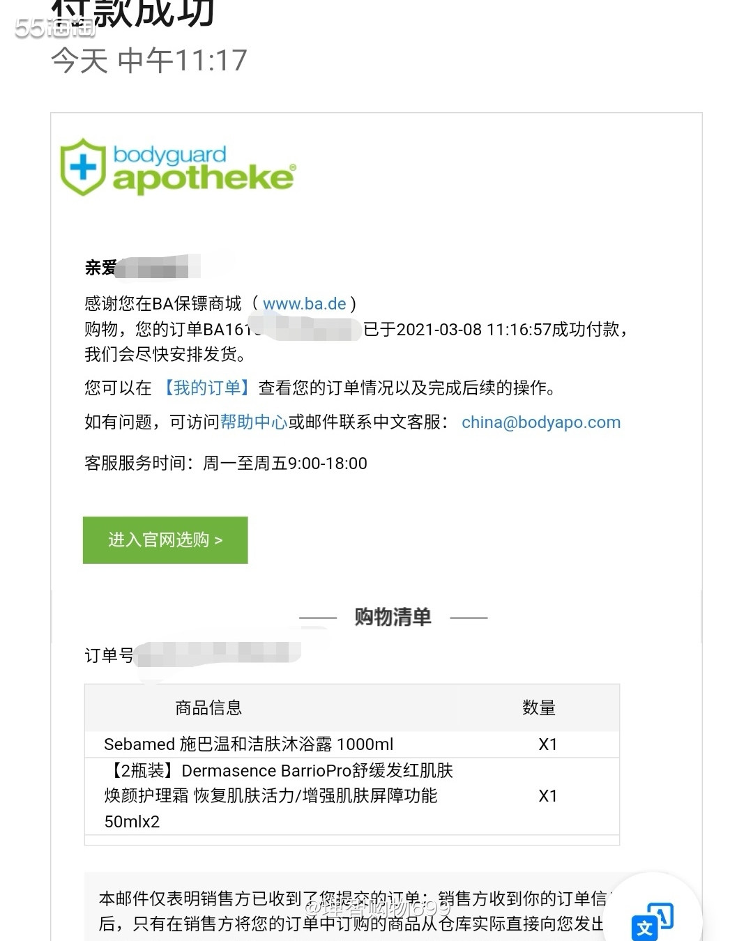 2021029：订单主题是修复  🏷👉🏻上次查Molt