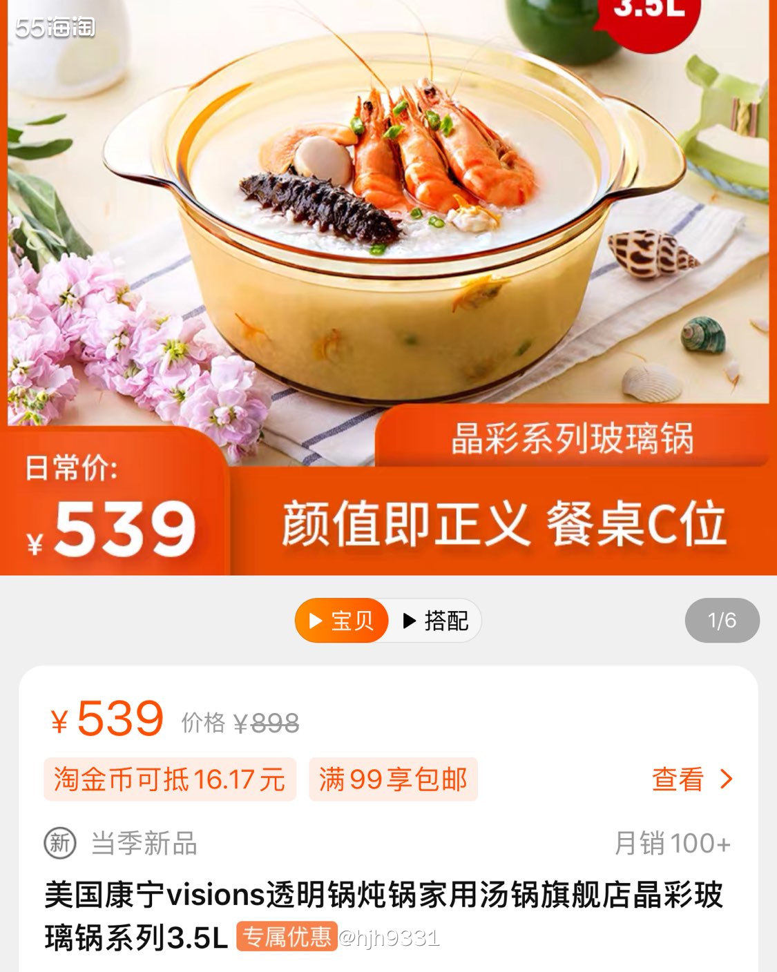 亚马逊海外购优品✨✨✨ 康宁透明锅   购买直达链接🔗： 