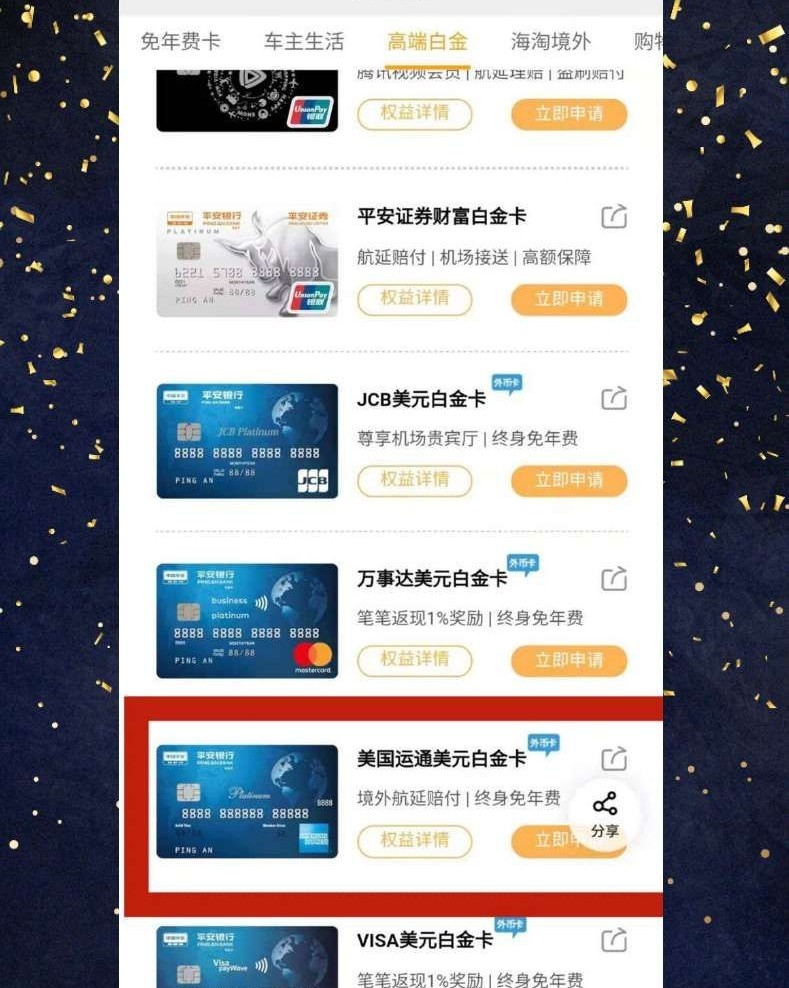 美运通表白❤️之平安AE卡  这张卡是几年前办的，办的初衷就