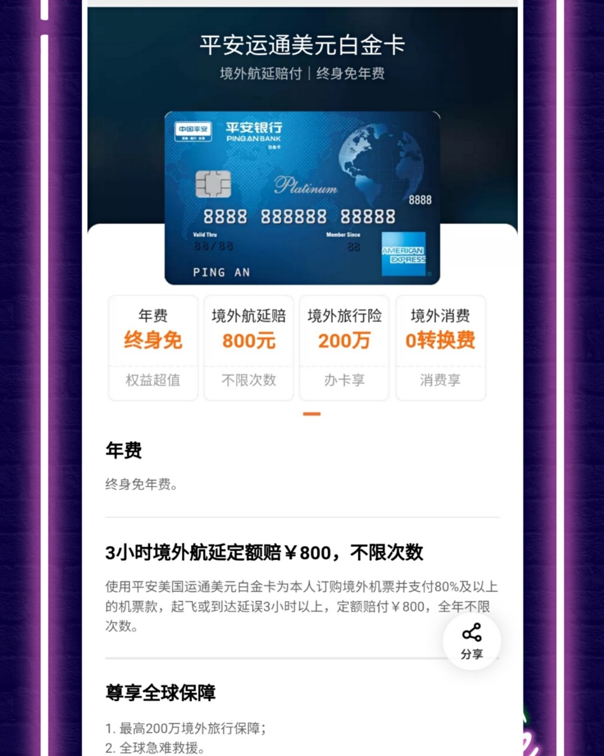 美运通表白❤️之平安AE卡  这张卡是几年前办的，办的初衷就