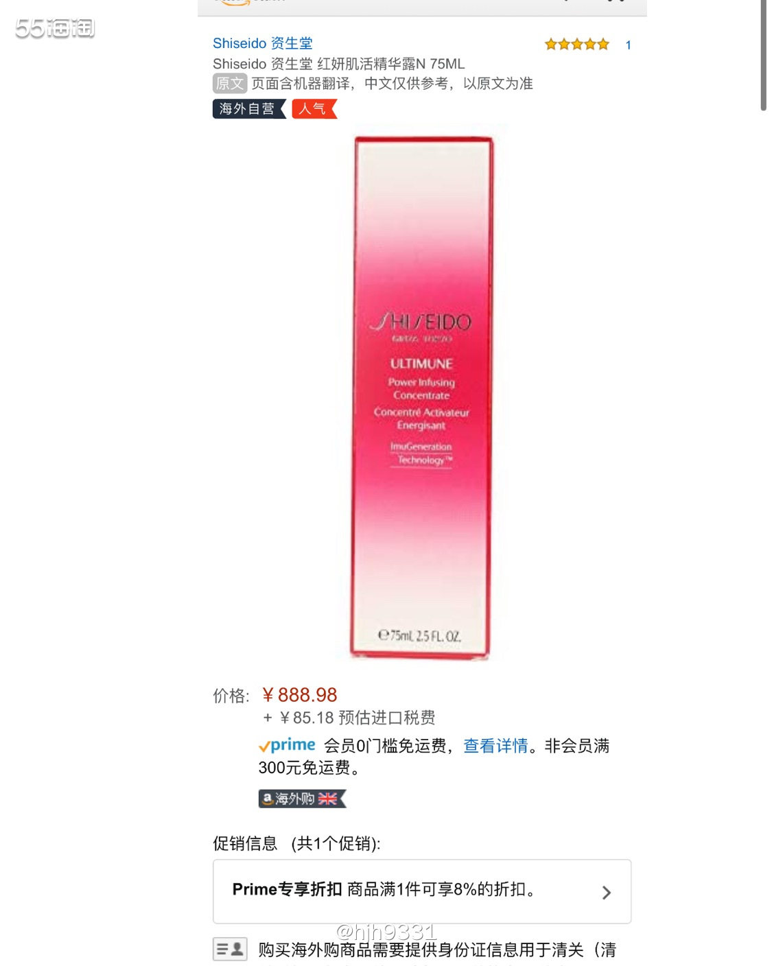 亚马逊海外购优品✨✨✨ 资生堂红腰子精华  购买直达链接🔗
